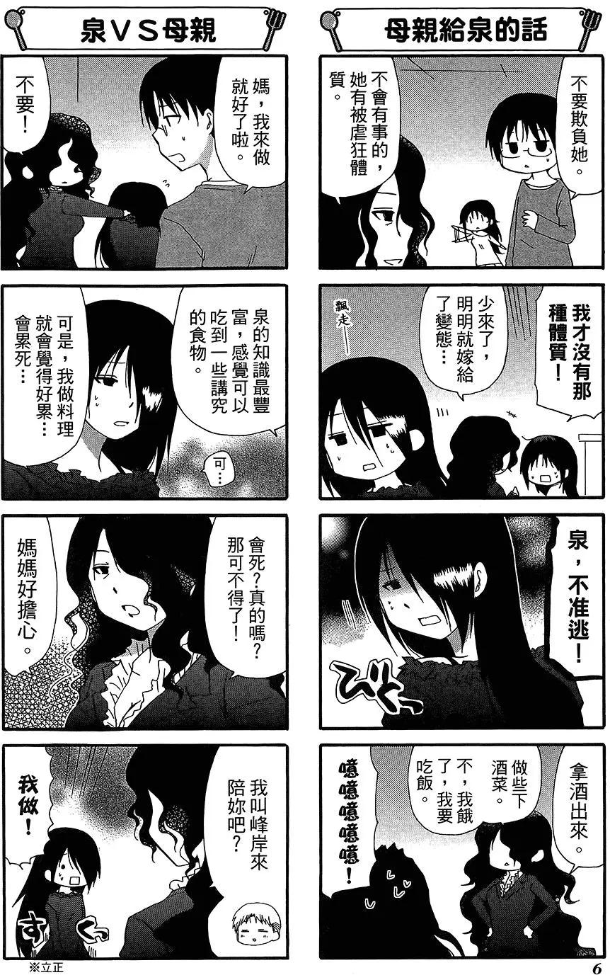 《迷煳餐厅》第12卷 第10页