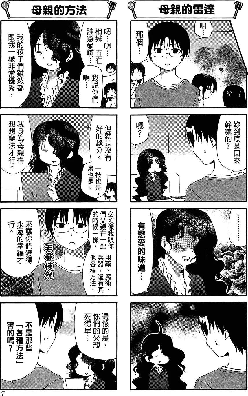 《迷煳餐厅》第12卷 第11页