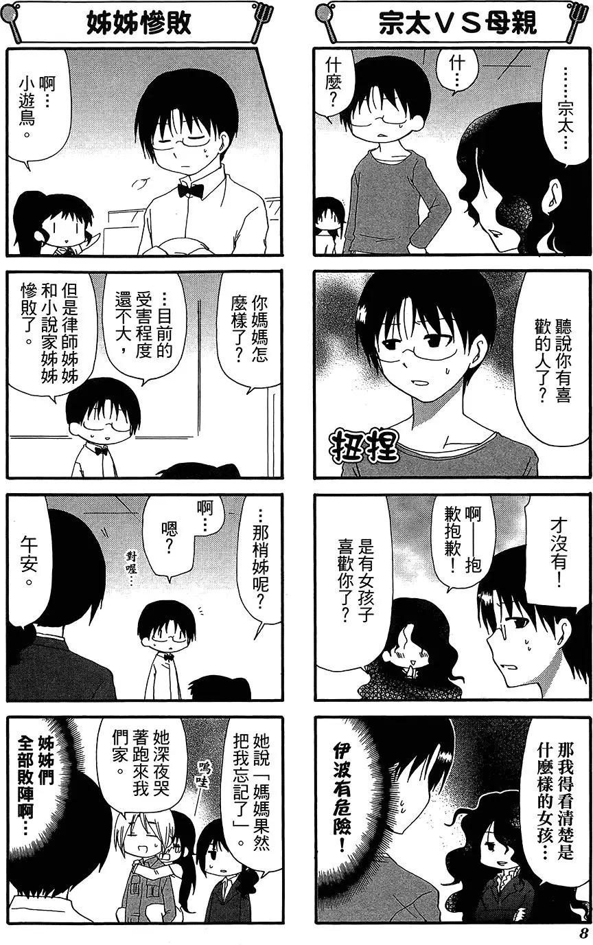 《迷煳餐厅》第12卷 第12页