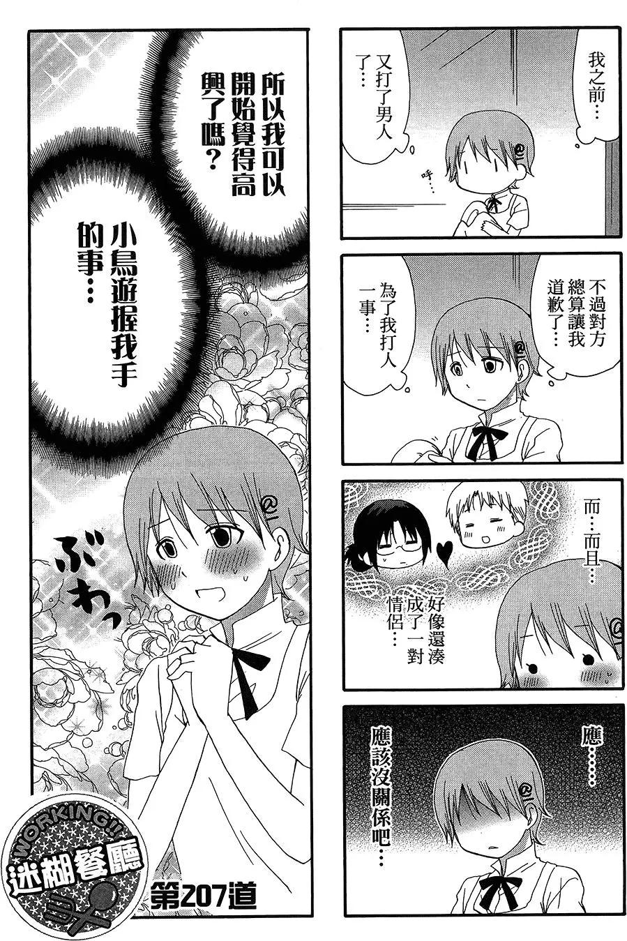 《迷煳餐厅》第12卷 第13页