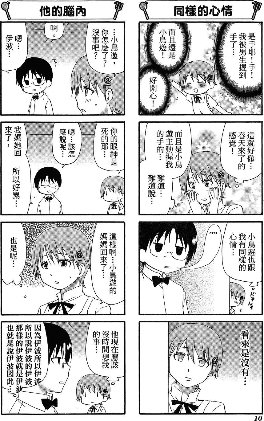 《迷煳餐厅》第12卷 第14页