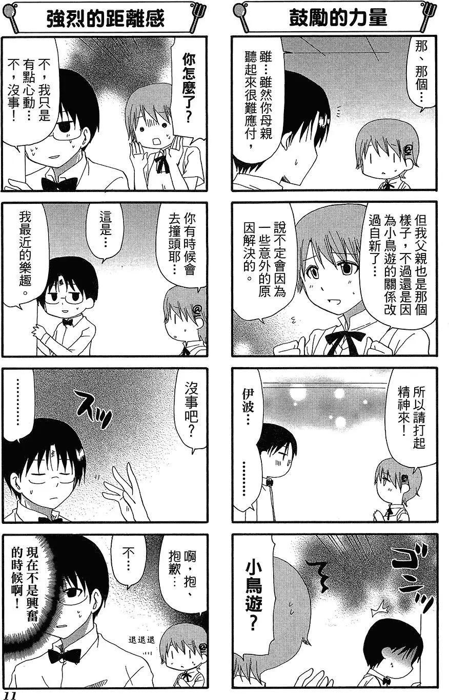 《迷煳餐厅》第12卷 第15页