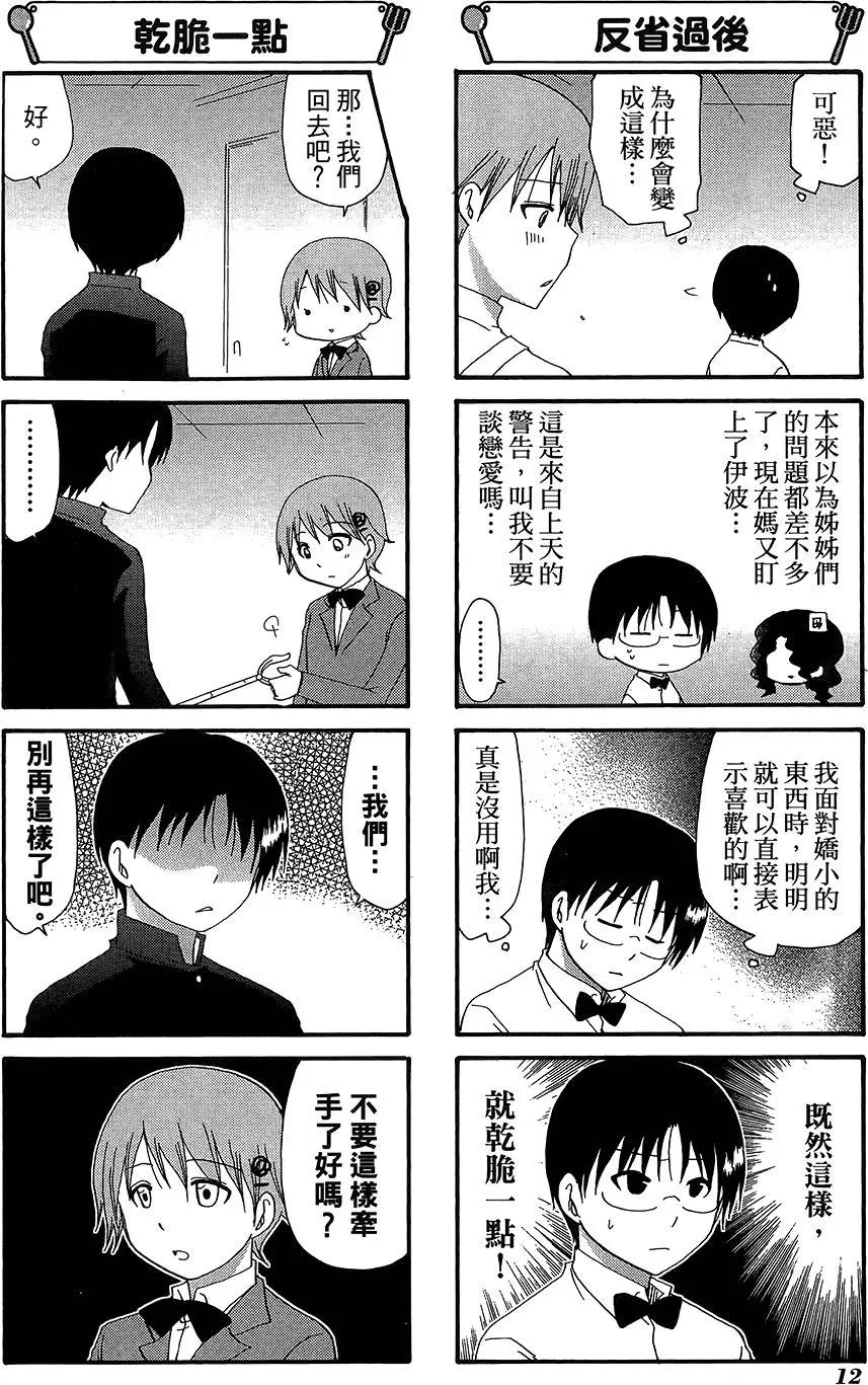 《迷煳餐厅》第12卷 第16页