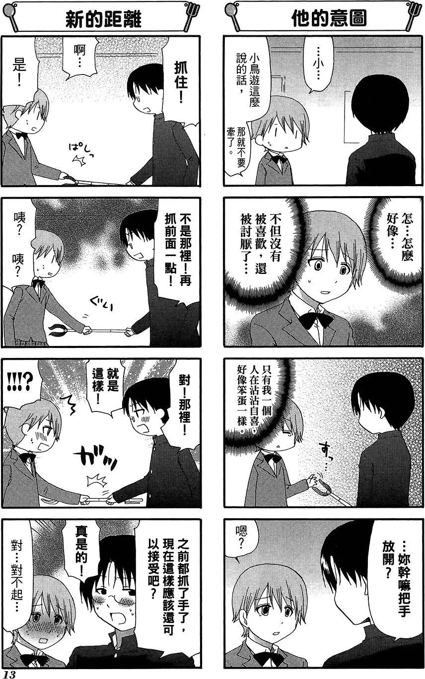 《迷煳餐厅》第12卷 第17页