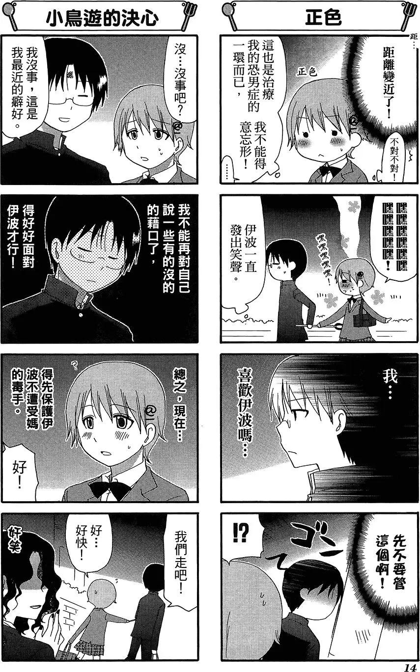 《迷煳餐厅》第12卷 第18页