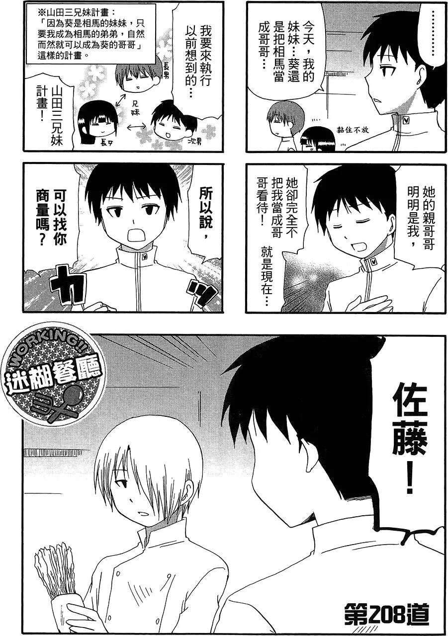 《迷煳餐厅》第12卷 第19页