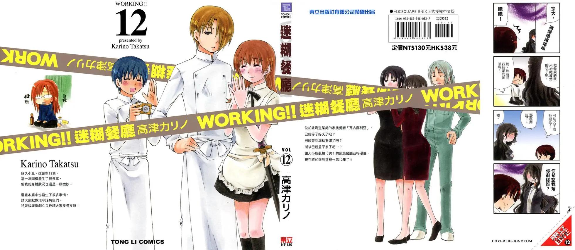 《迷煳餐厅》第12卷 第1页