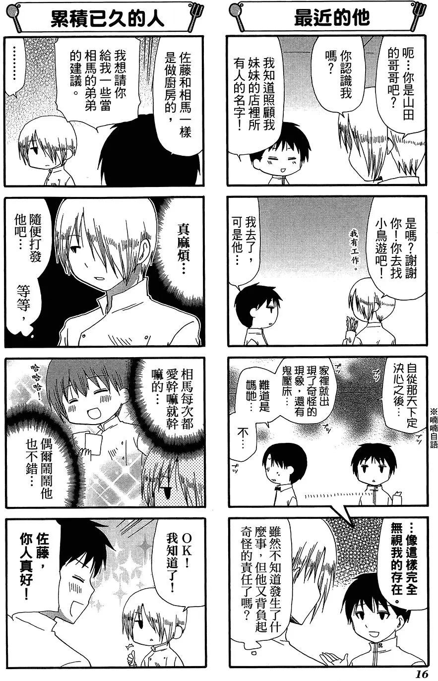《迷煳餐厅》第12卷 第20页