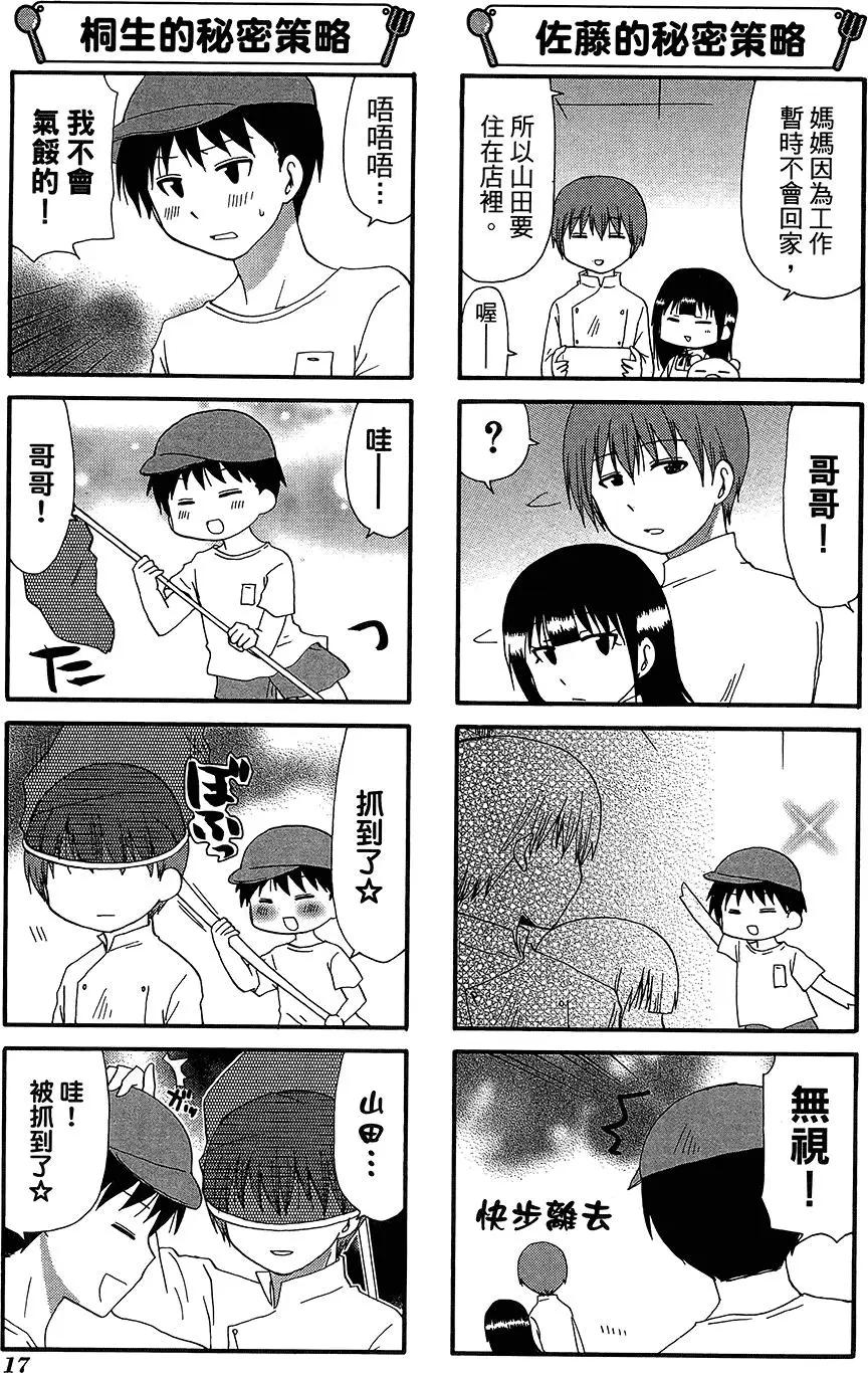 《迷煳餐厅》第12卷 第21页