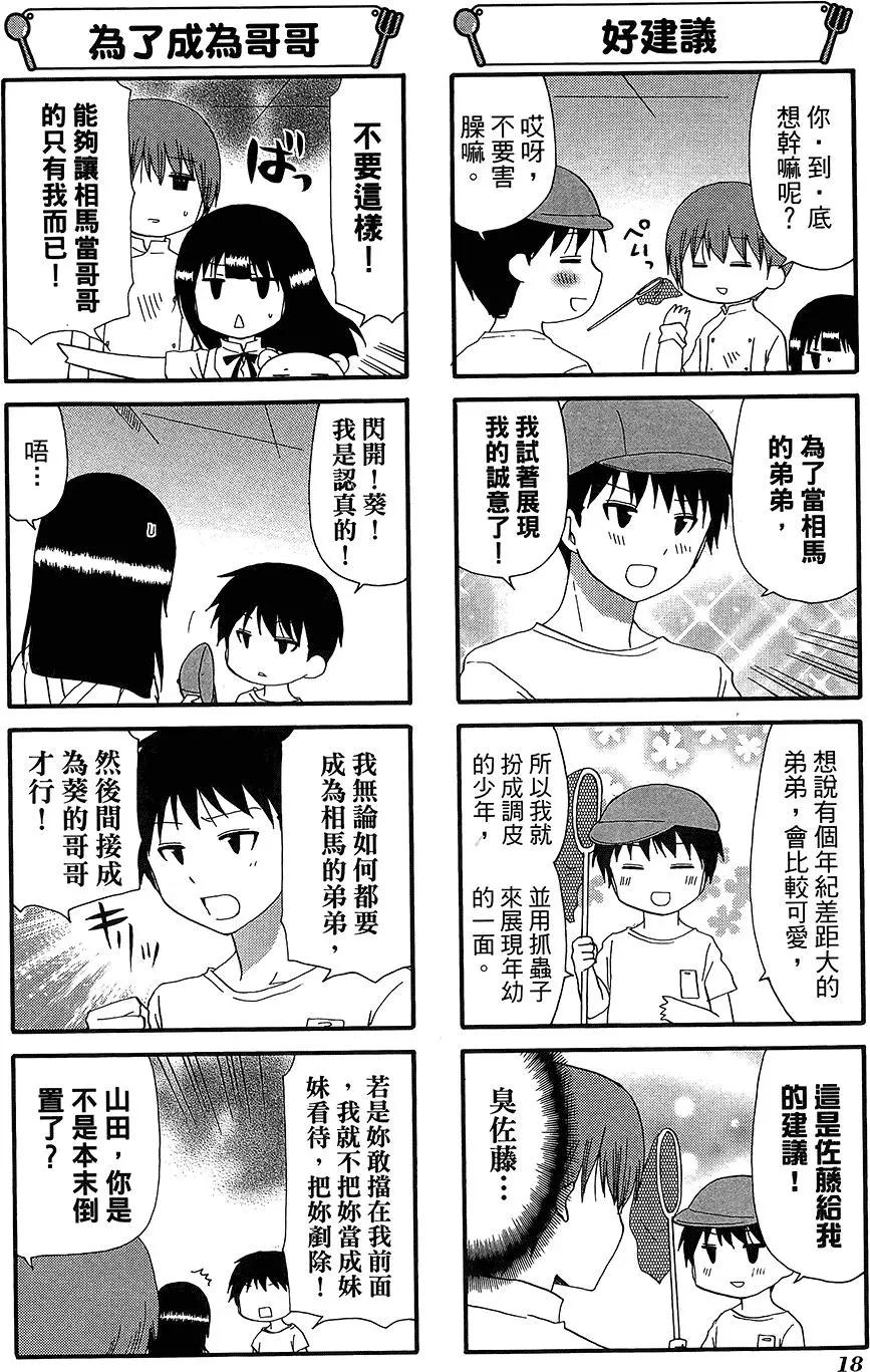 《迷煳餐厅》第12卷 第22页