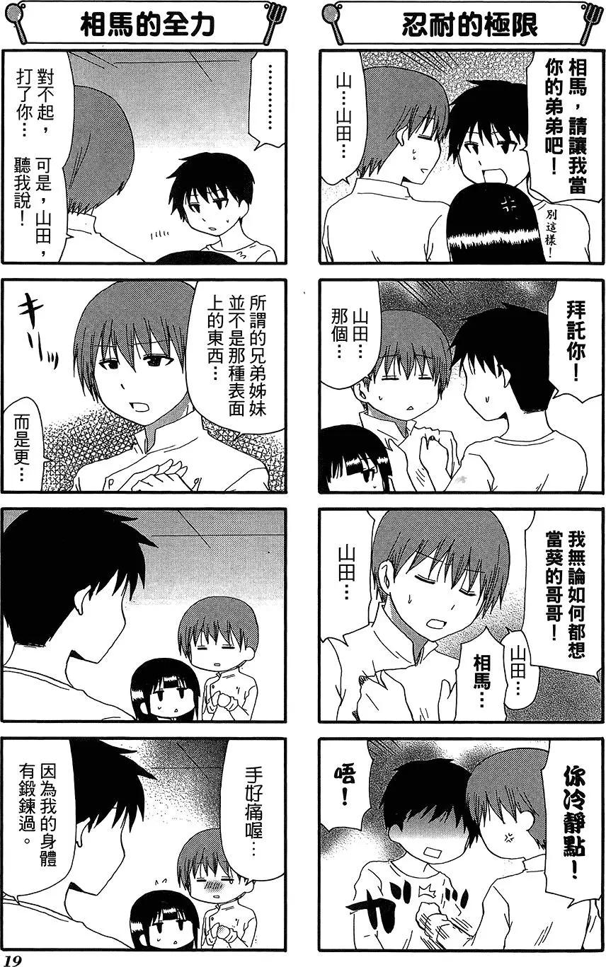 《迷煳餐厅》第12卷 第23页