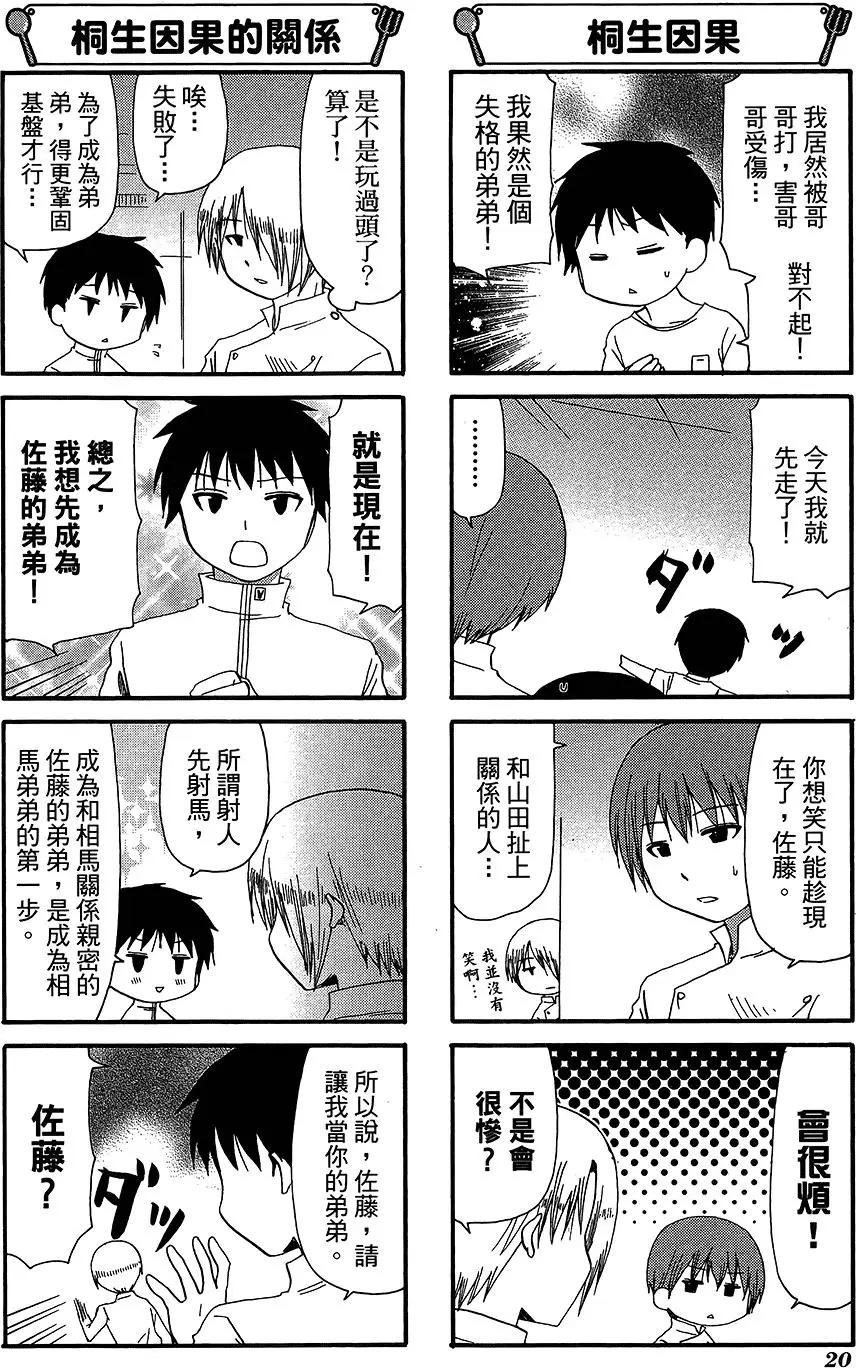 《迷煳餐厅》第12卷 第24页