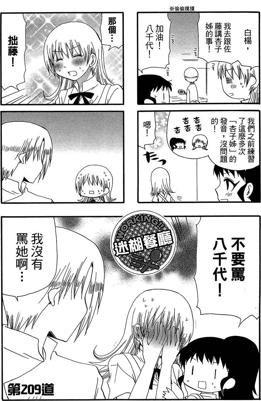 《迷煳餐厅》第12卷 第25页