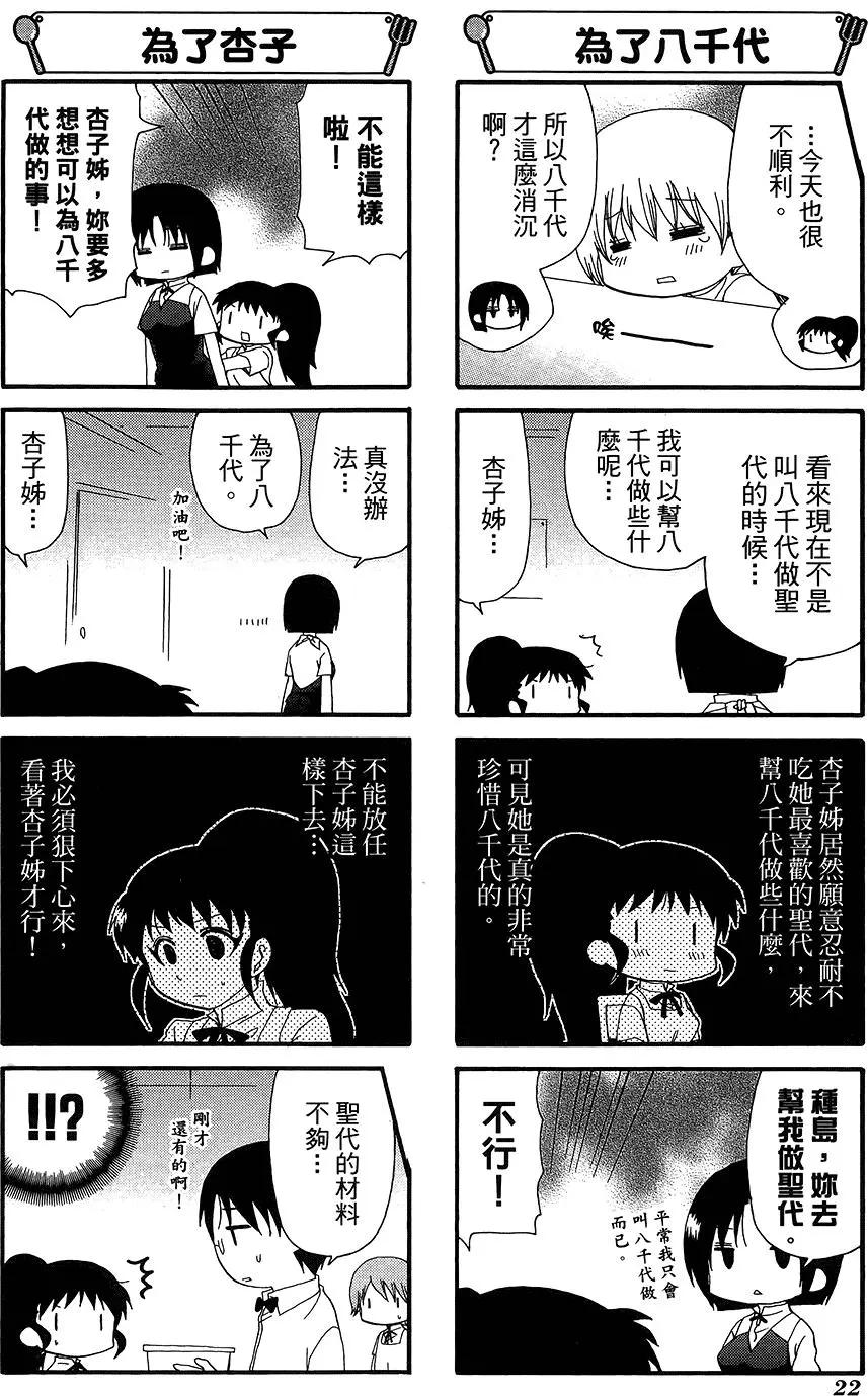《迷煳餐厅》第12卷 第26页