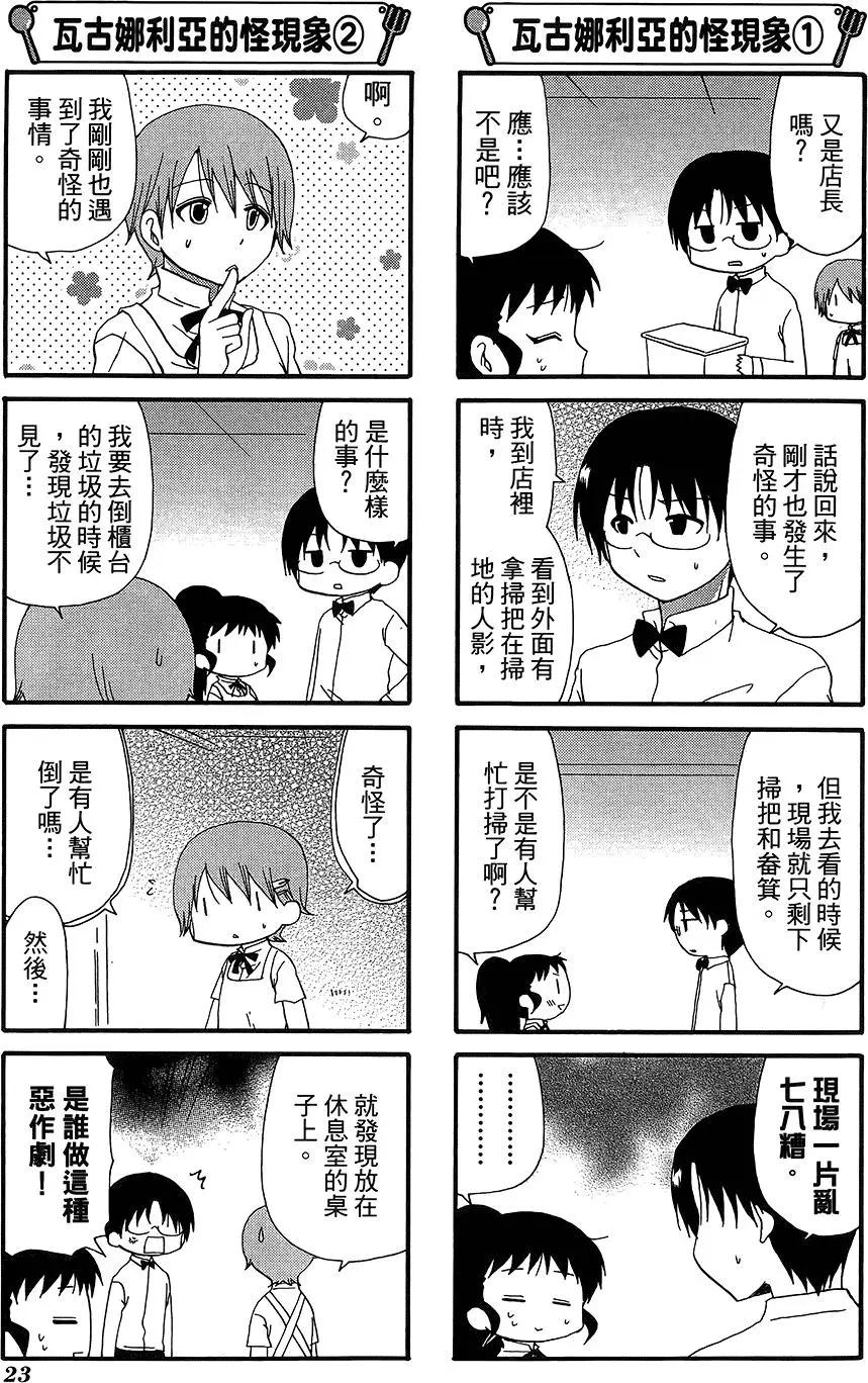 《迷煳餐厅》第12卷 第27页