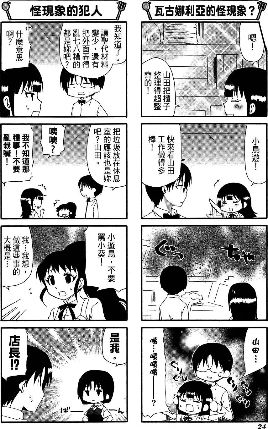 《迷煳餐厅》第12卷 第28页