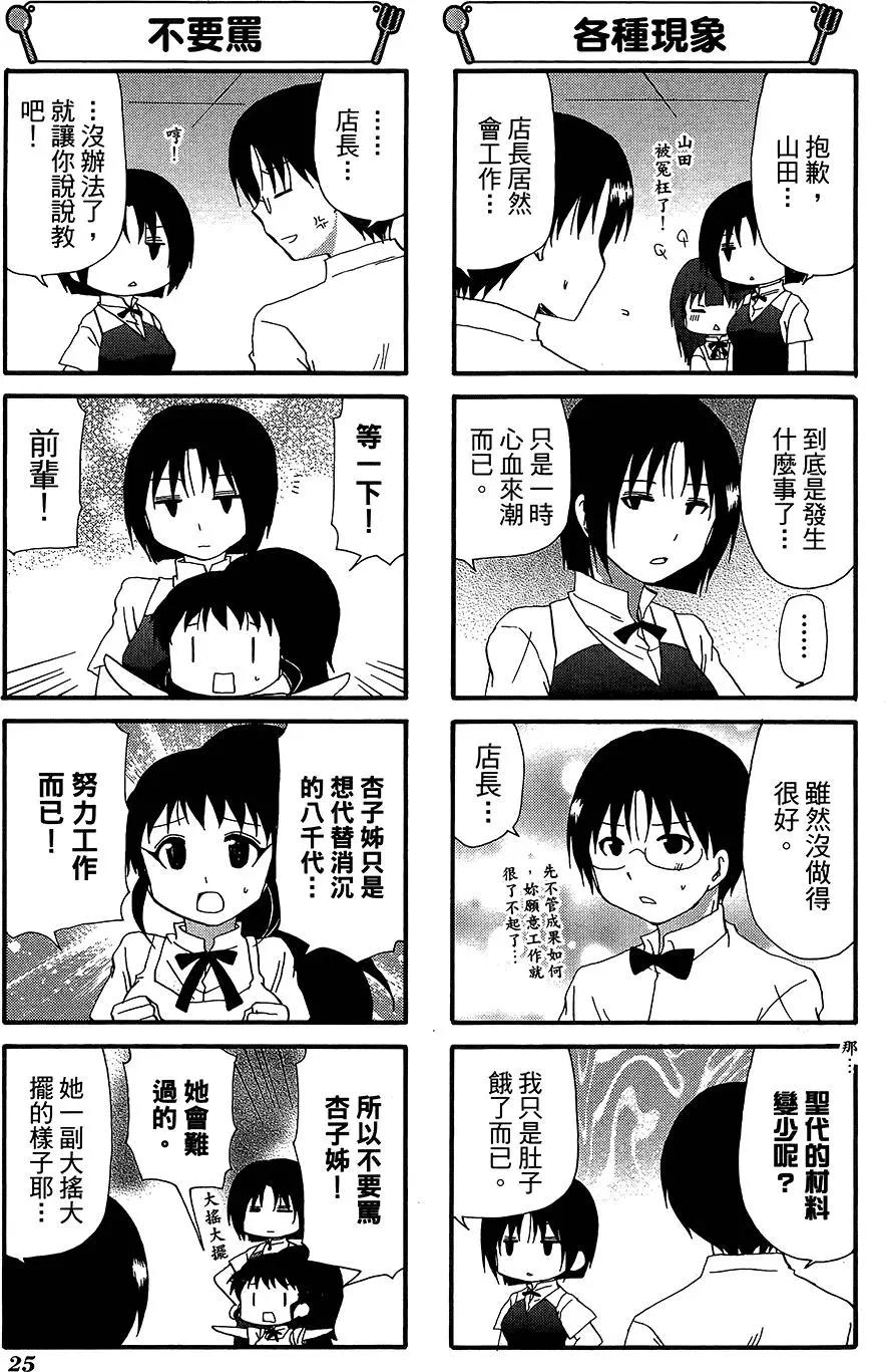 《迷煳餐厅》第12卷 第29页