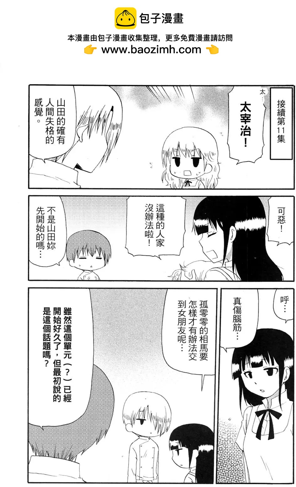 《迷煳餐厅》第12卷 第2页