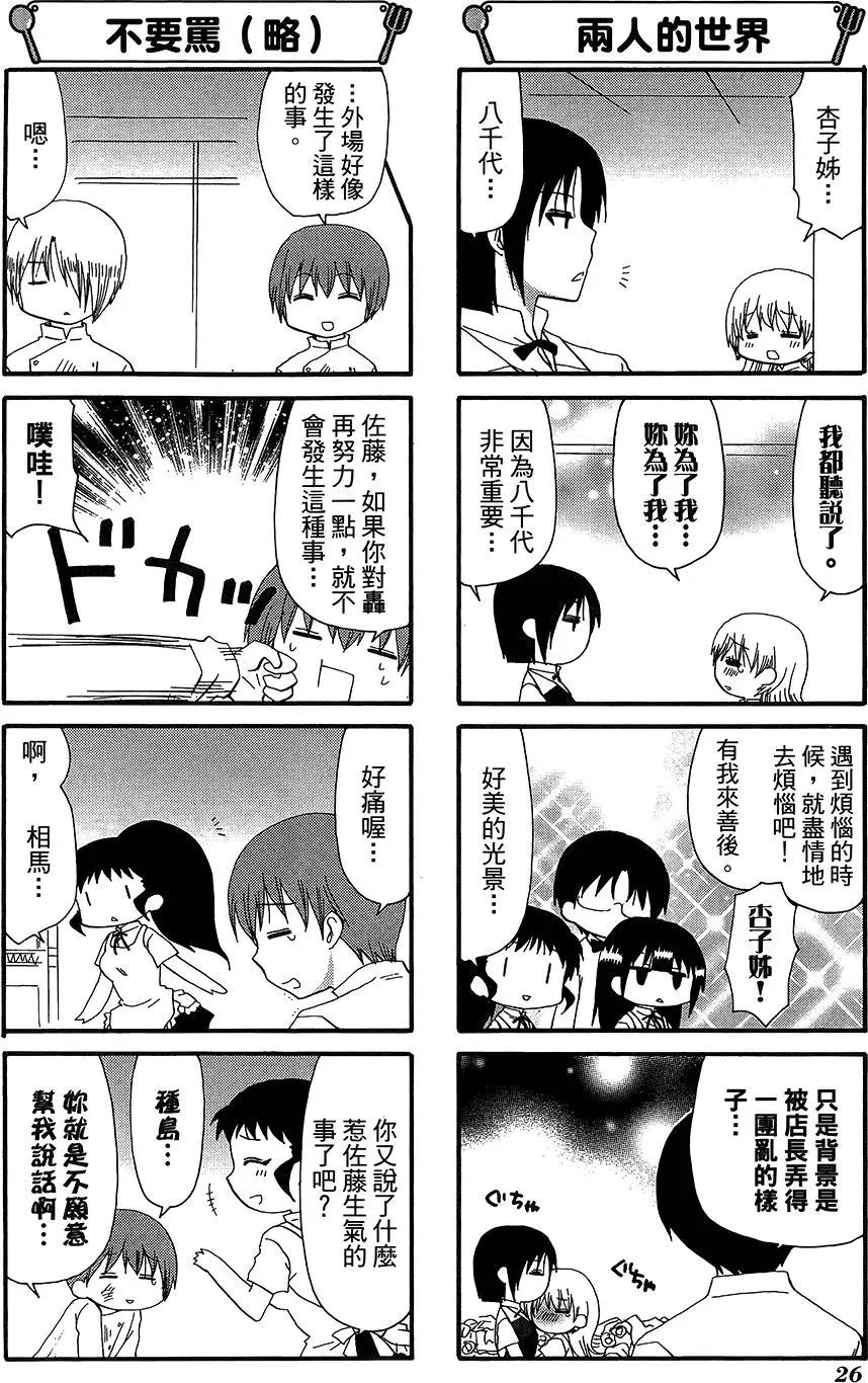 《迷煳餐厅》第12卷 第30页