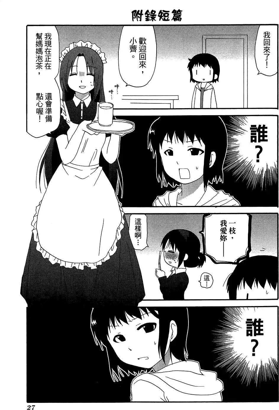 《迷煳餐厅》第12卷 第31页