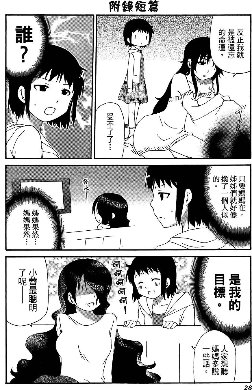 《迷煳餐厅》第12卷 第32页