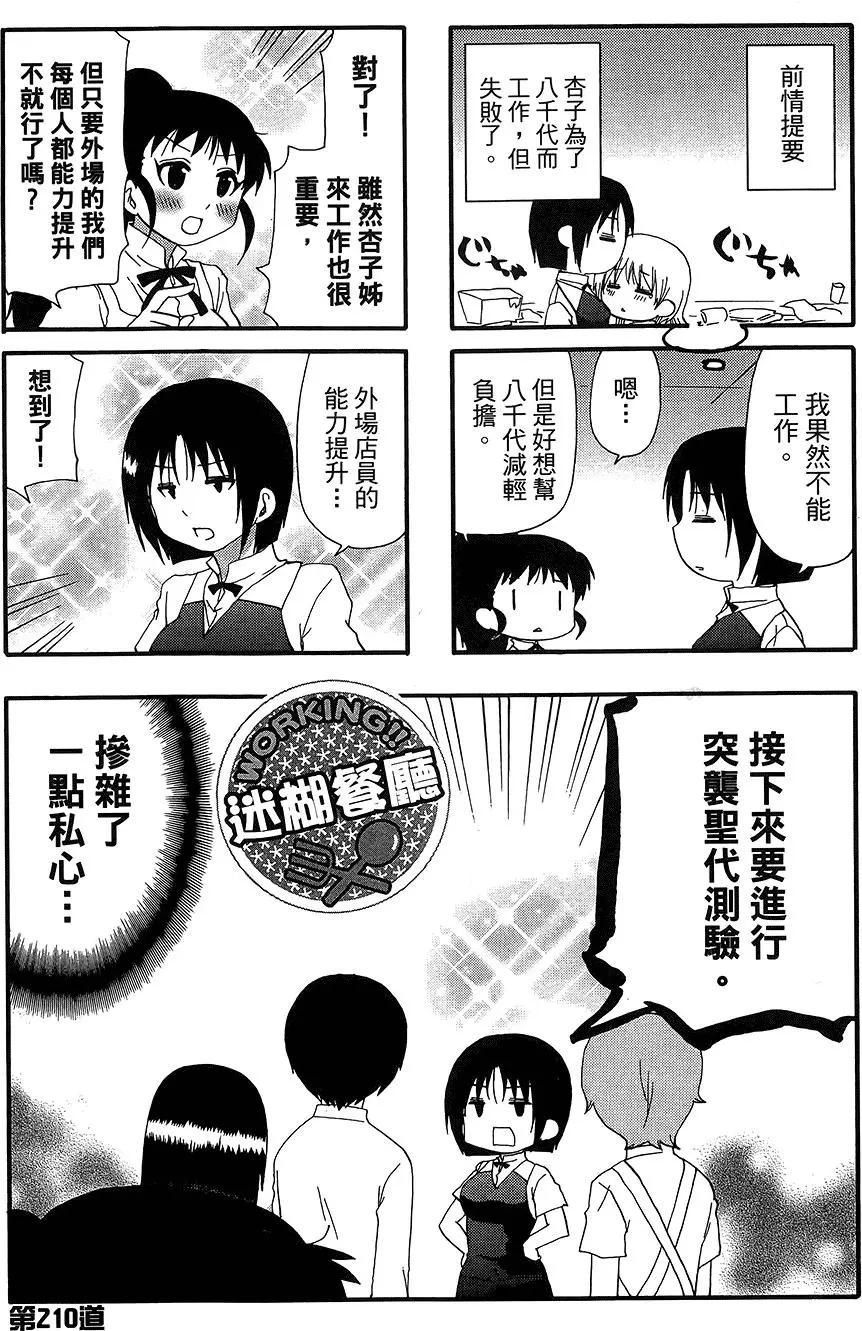 《迷煳餐厅》第12卷 第33页