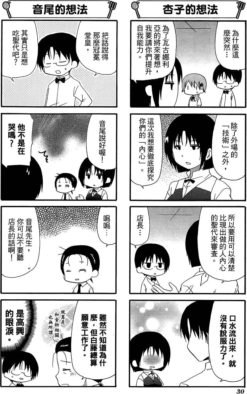 《迷煳餐厅》第12卷 第34页