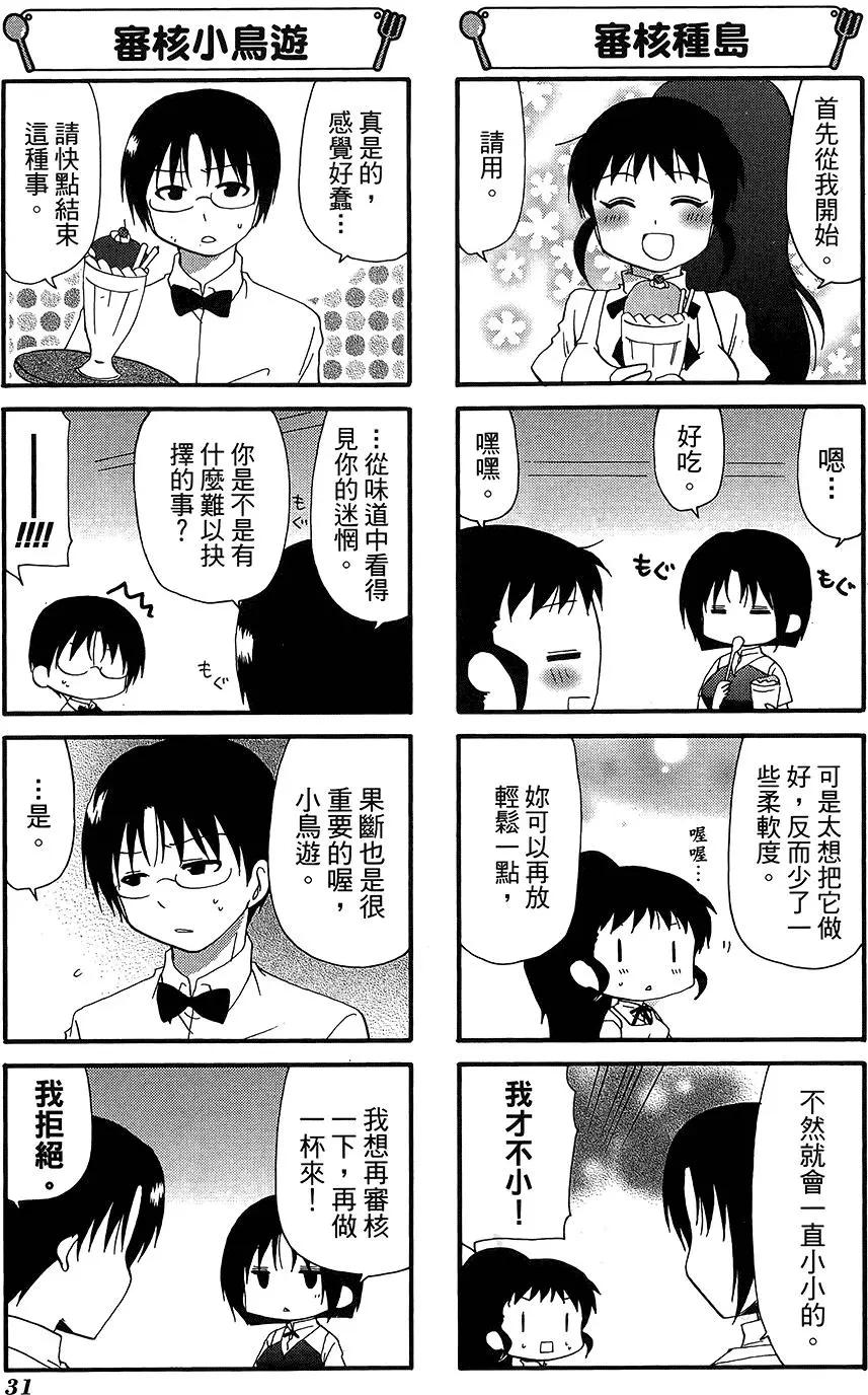 《迷煳餐厅》第12卷 第35页
