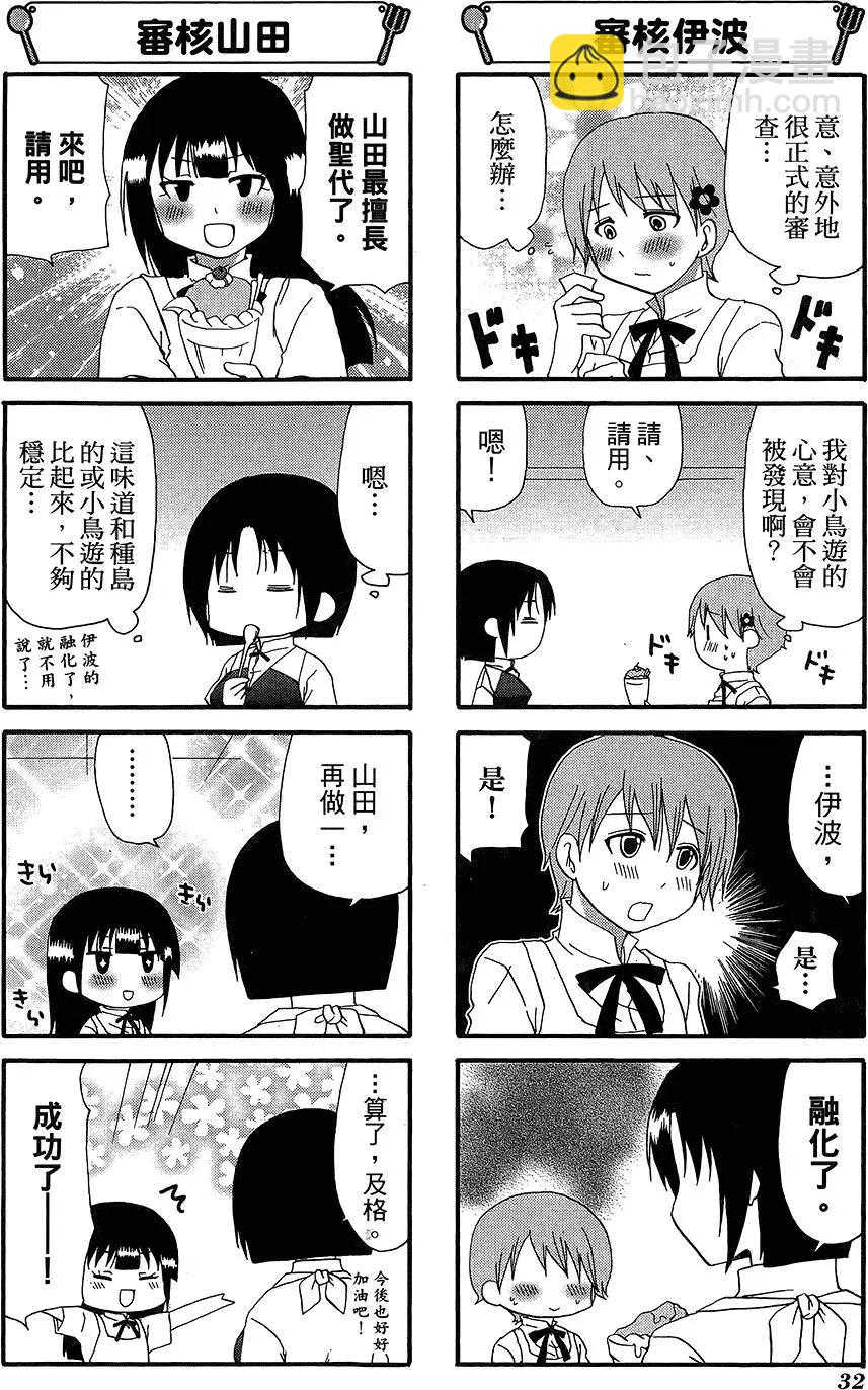 《迷煳餐厅》第12卷 第36页