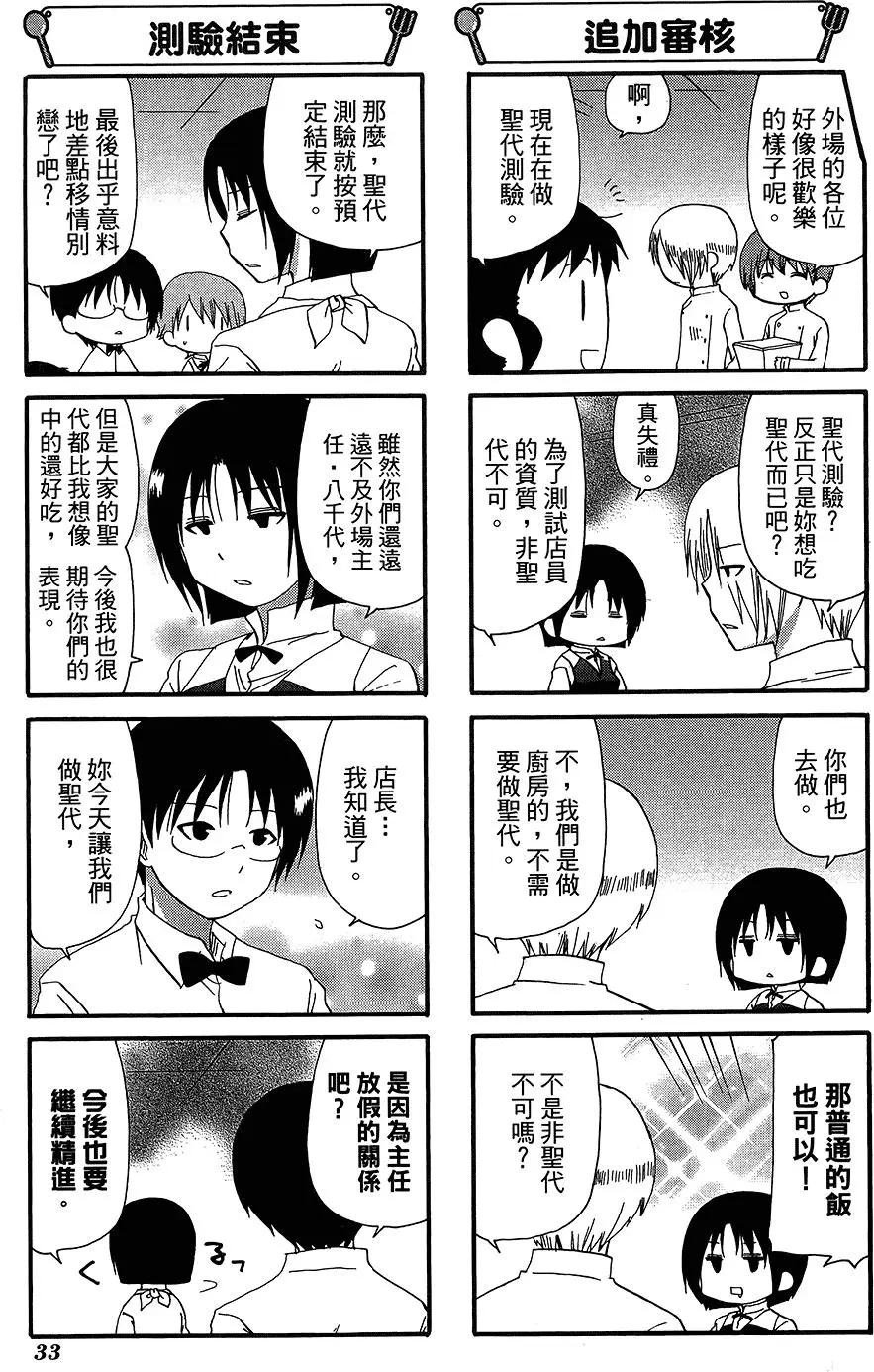 《迷煳餐厅》第12卷 第37页
