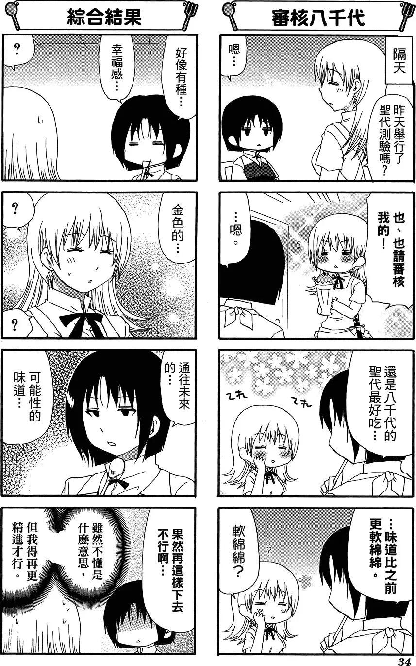 《迷煳餐厅》第12卷 第38页