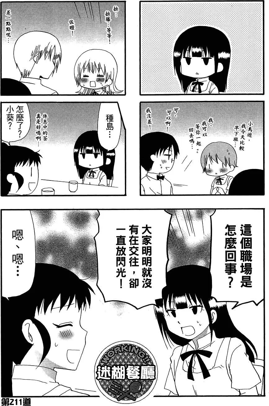 《迷煳餐厅》第12卷 第39页