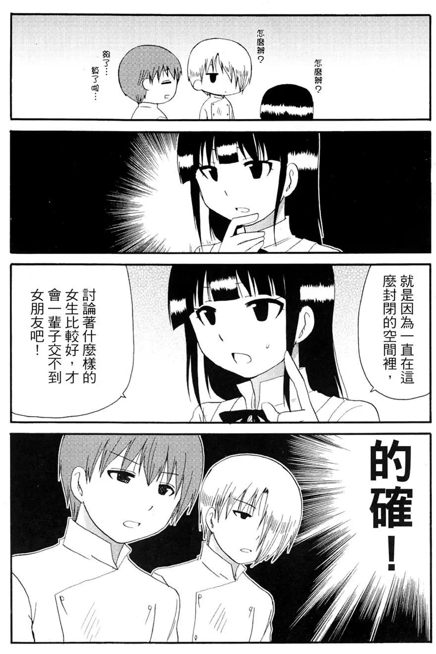 《迷煳餐厅》第12卷 第3页