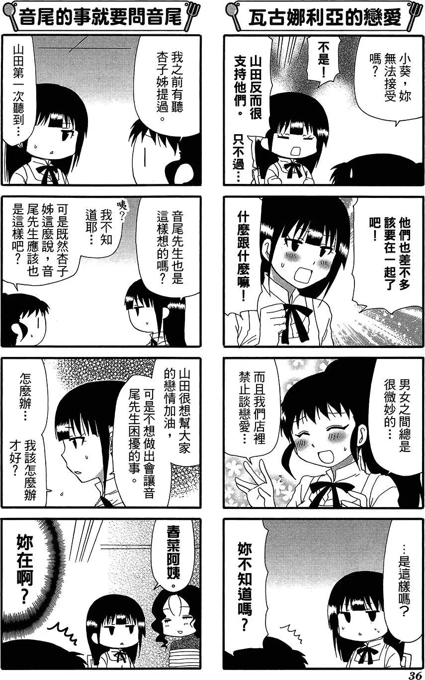 《迷煳餐厅》第12卷 第40页