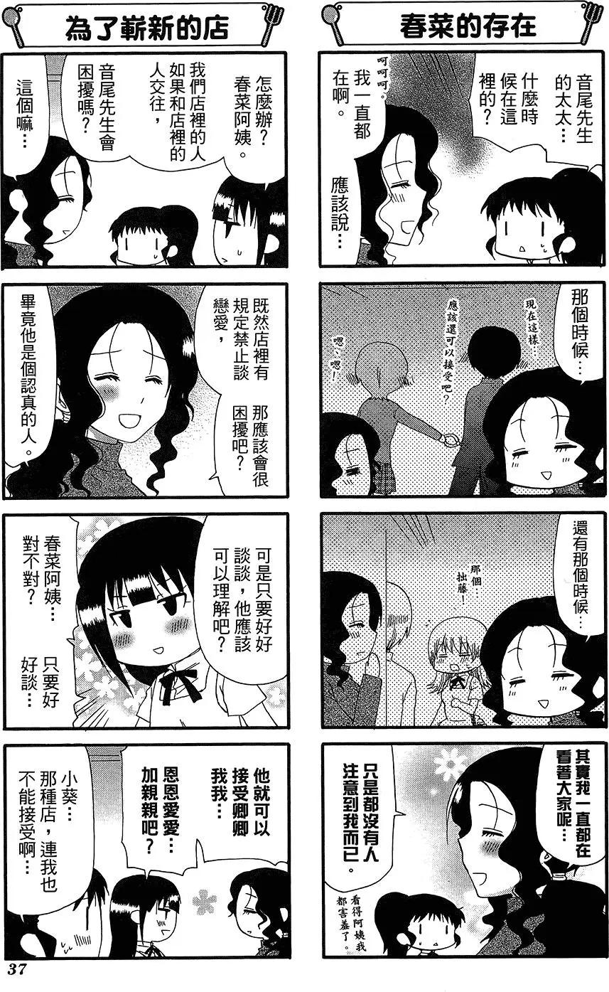 《迷煳餐厅》第12卷 第41页