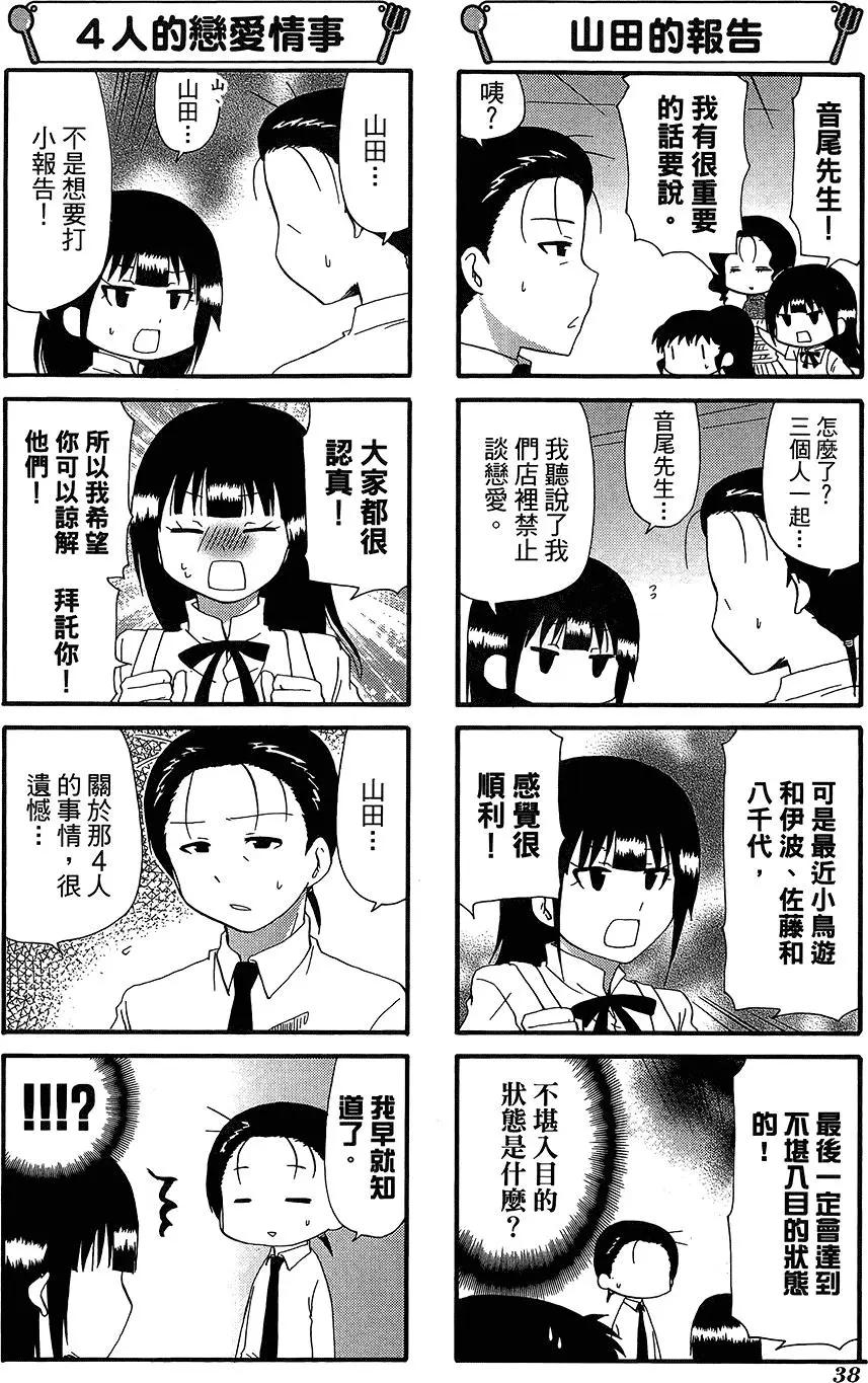 《迷煳餐厅》第12卷 第42页
