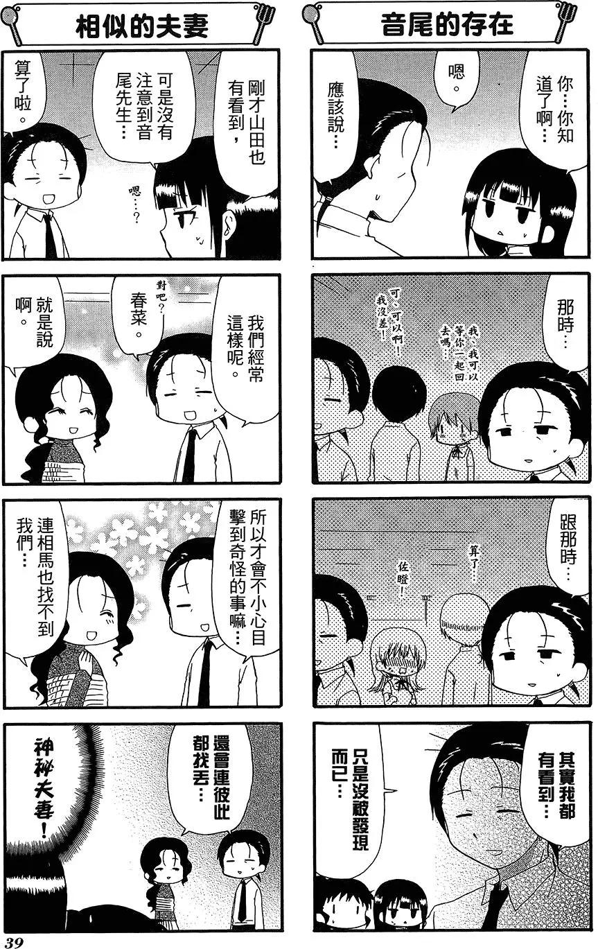《迷煳餐厅》第12卷 第43页