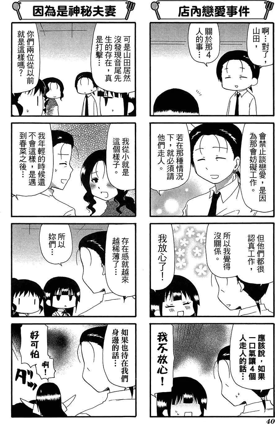 《迷煳餐厅》第12卷 第44页