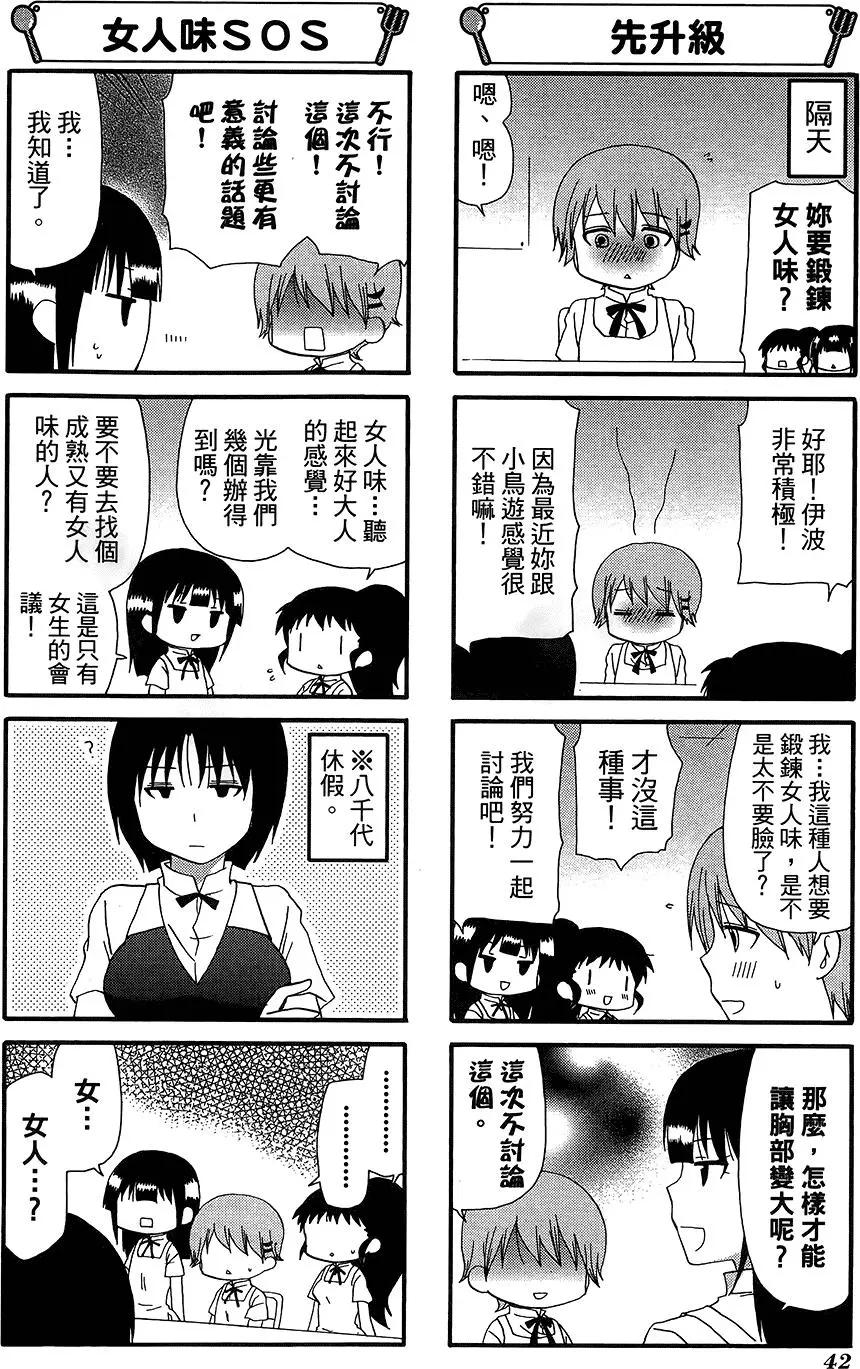 《迷煳餐厅》第12卷 第46页