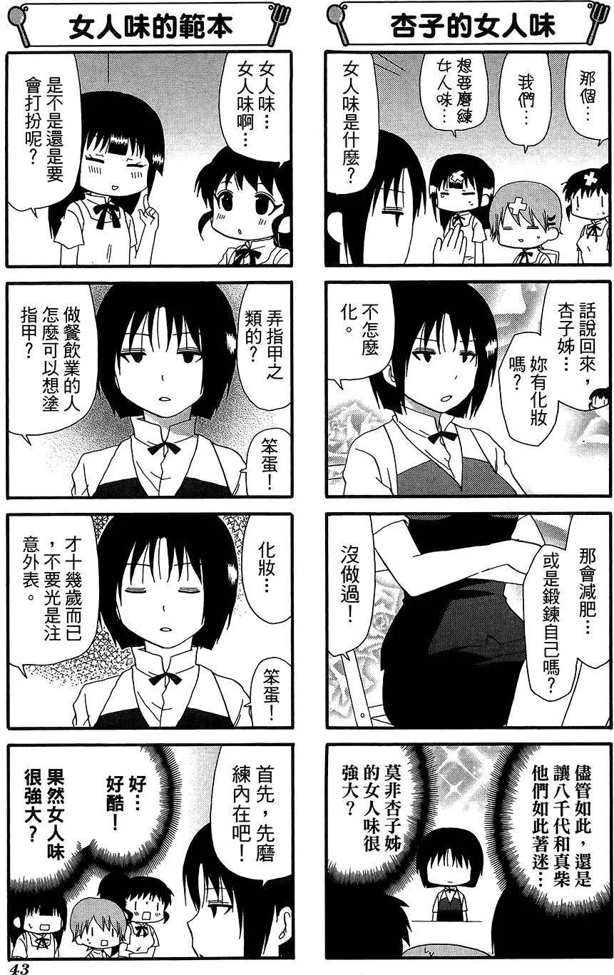 《迷煳餐厅》第12卷 第47页