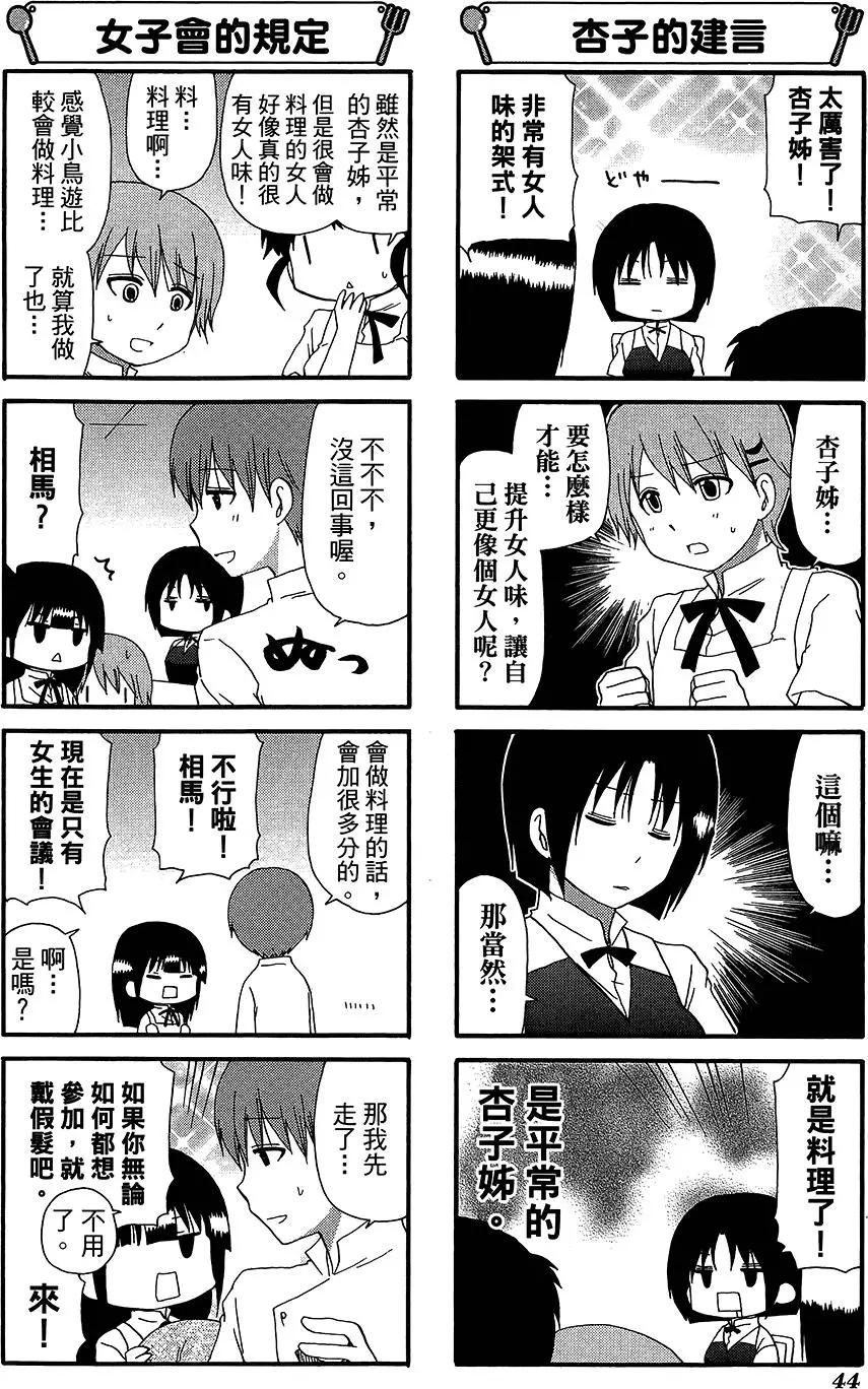 《迷煳餐厅》第12卷 第48页