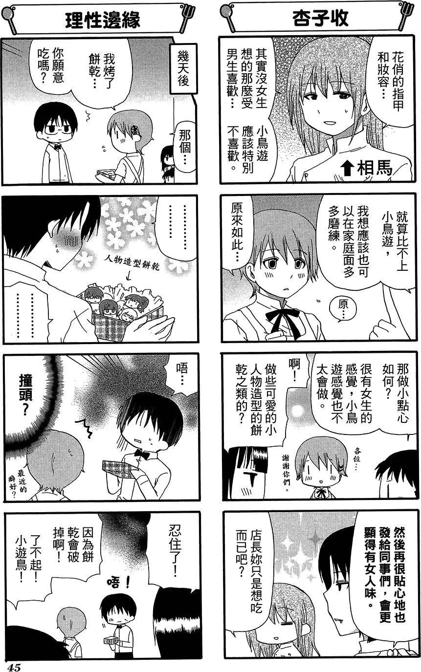 《迷煳餐厅》第12卷 第49页