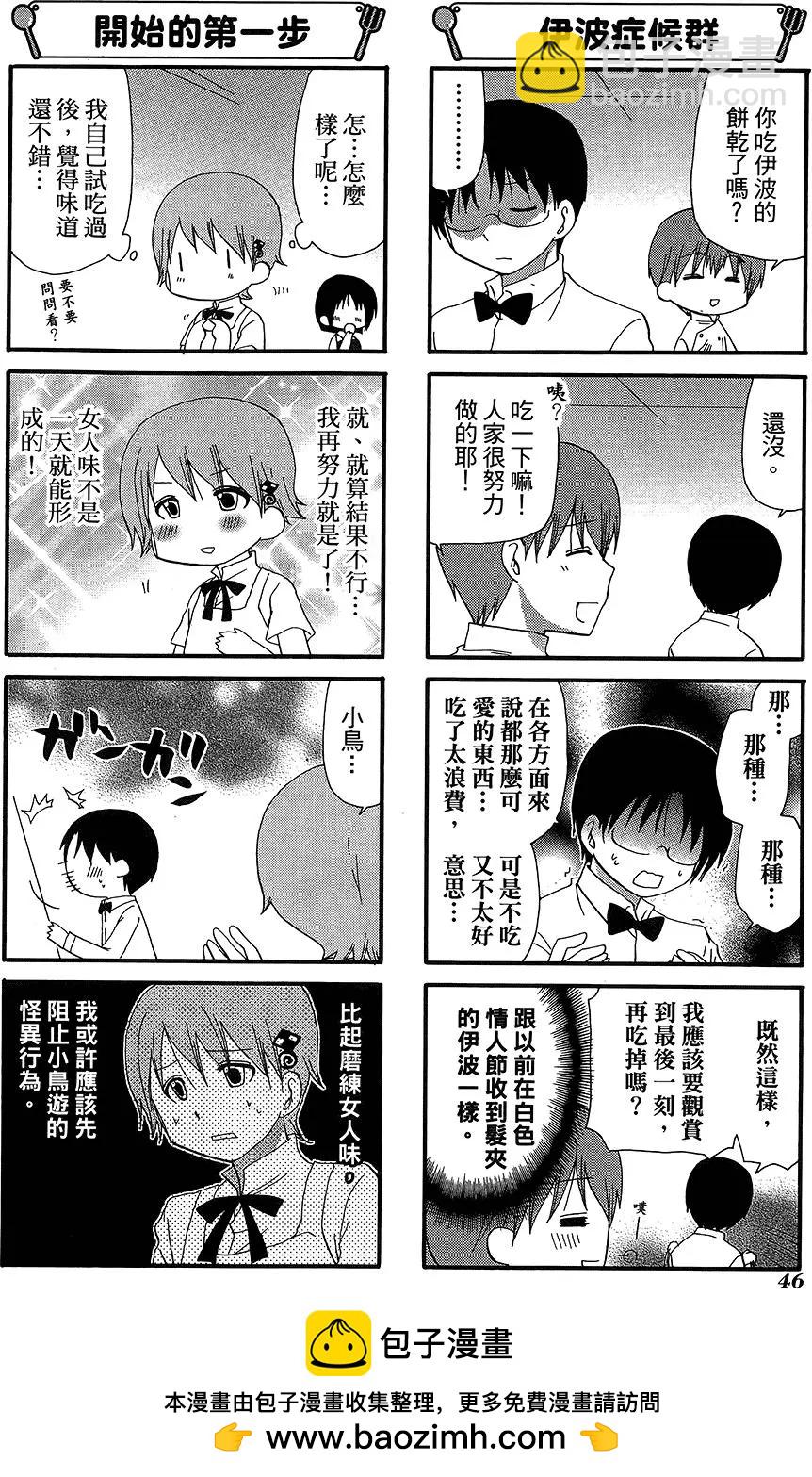 《迷煳餐厅》第12卷 第50页