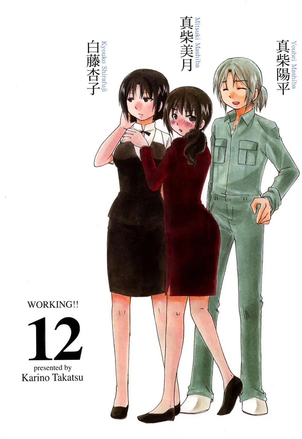 《迷煳餐厅》第12卷 第5页