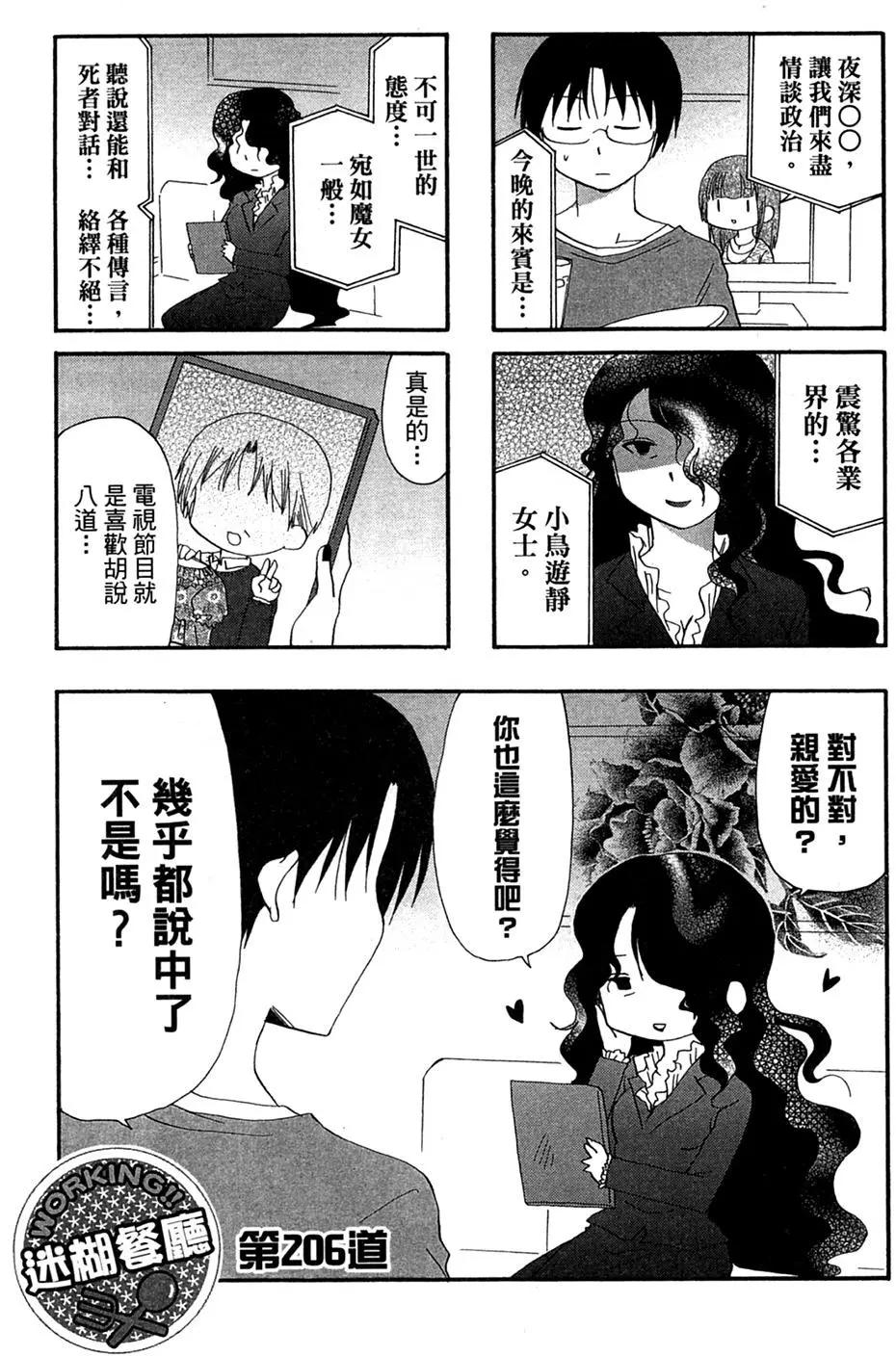 《迷煳餐厅》第12卷 第7页