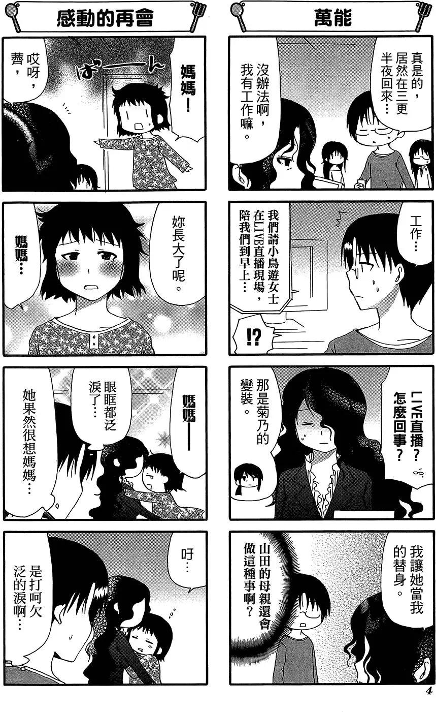 《迷煳餐厅》第12卷 第8页