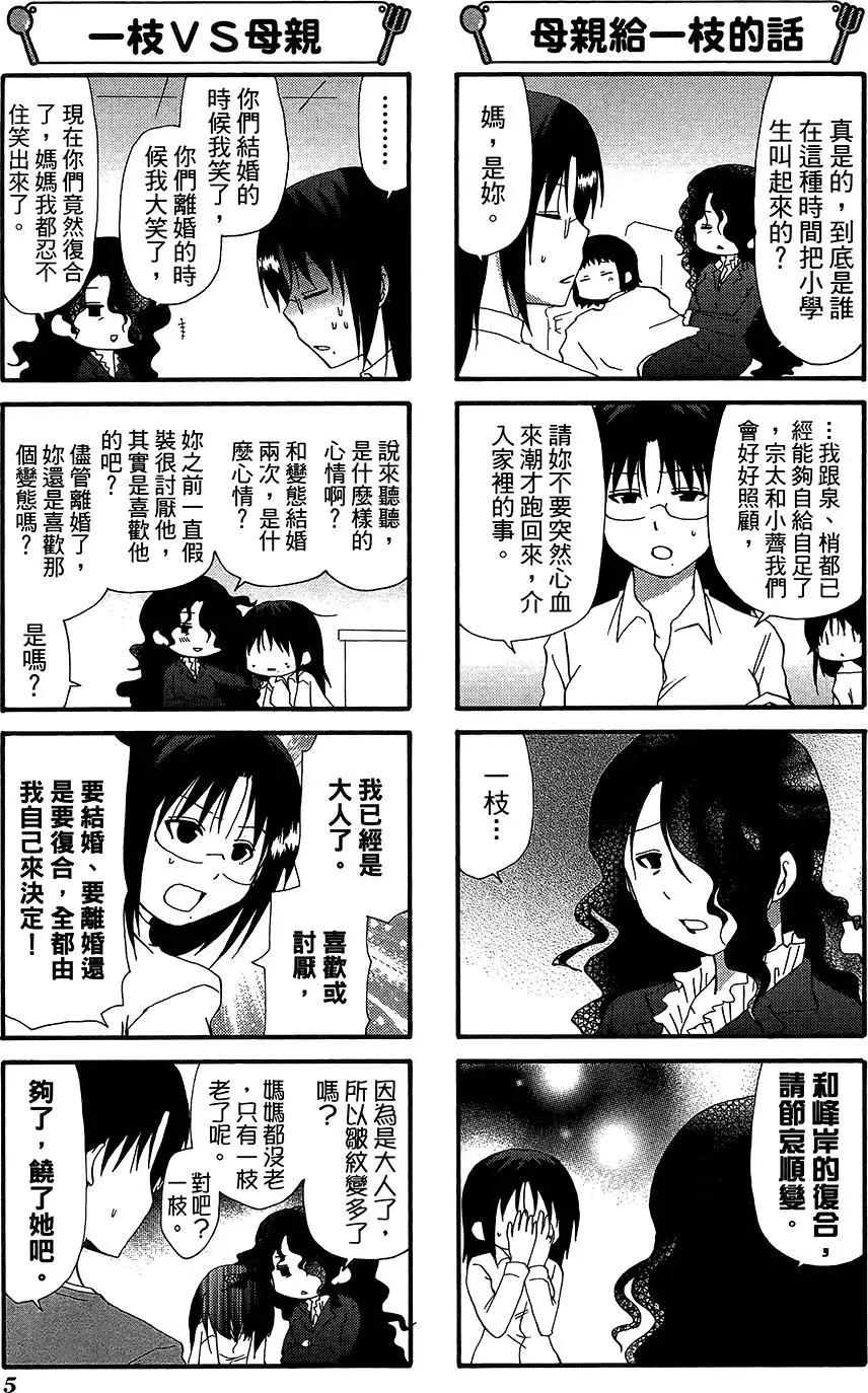 《迷煳餐厅》第12卷 第9页