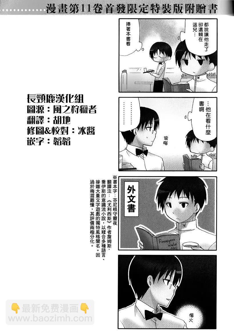 《迷煳餐厅》特典07 第10页