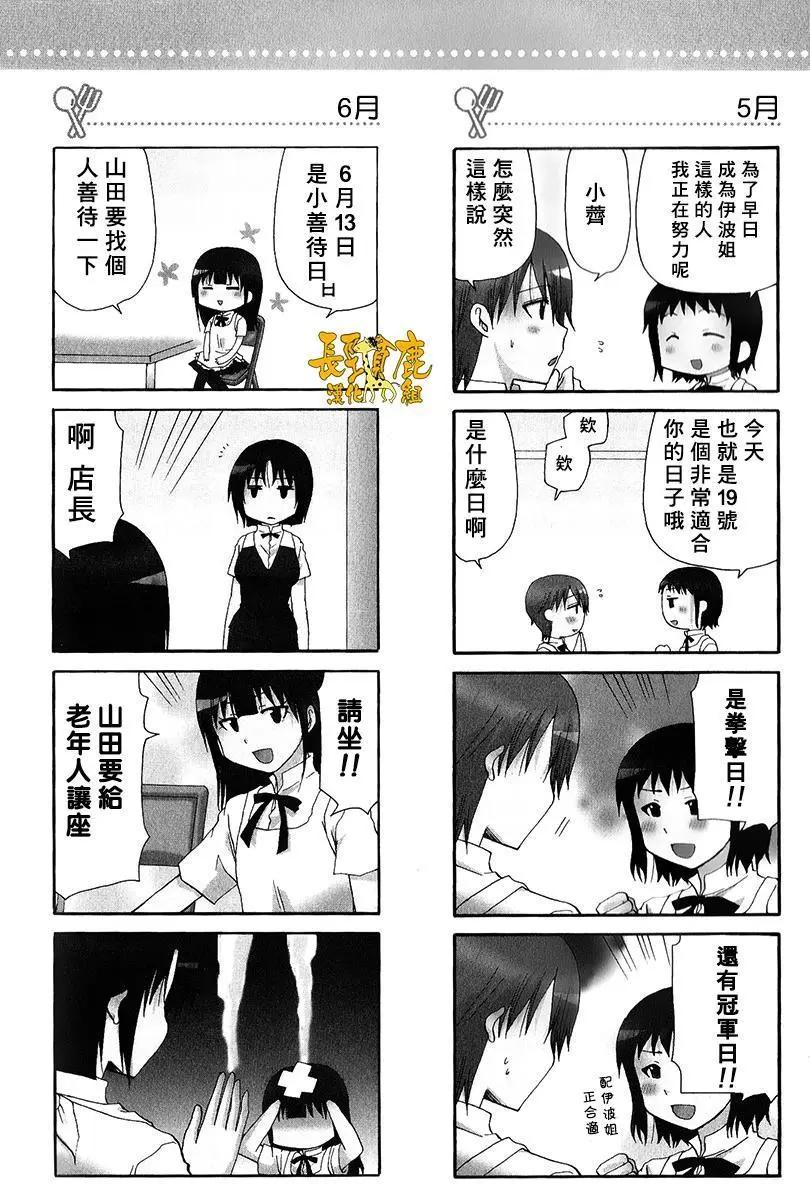 《迷煳餐厅》特典07 第3页
