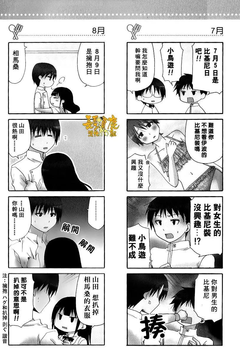 《迷煳餐厅》特典07 第4页